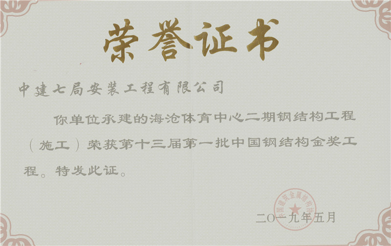7.海沧体育中心（中国钢结构金奖）.JPG