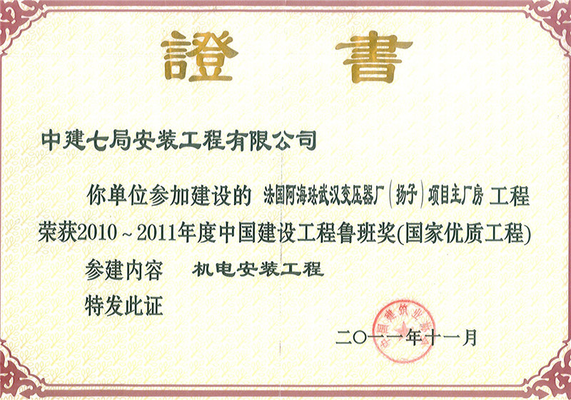 2.法国阿海珐武汉变压器厂.jpg